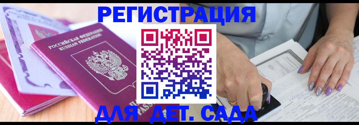 временная регистрация 2025 в Котовске