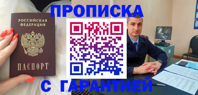 прописка для работы в Котовске