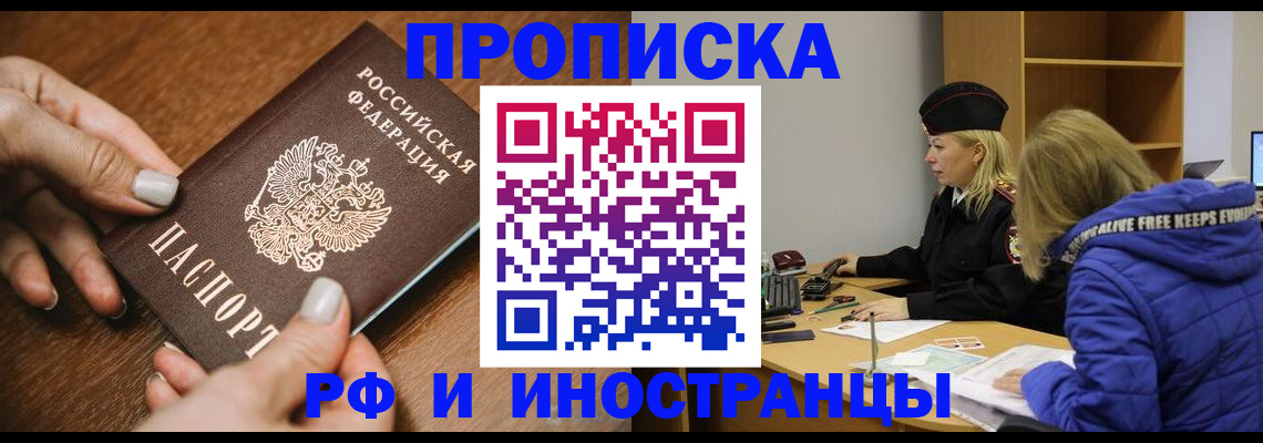 временная регистрация для школы в Котовске
